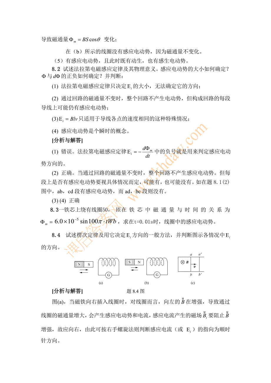 工科物理教程(西工大版 宋世贤等著) 电磁感应及电磁场答案_第2页