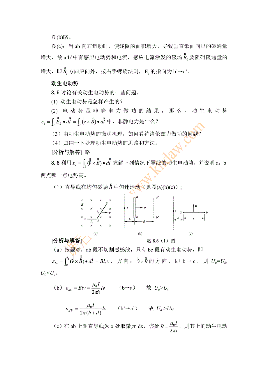 工科物理教程(西工大版 宋世贤等著) 电磁感应及电磁场答案_第3页