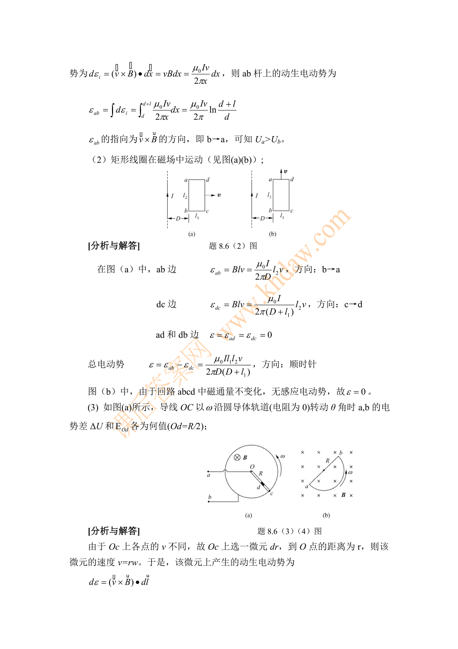 工科物理教程(西工大版 宋世贤等著) 电磁感应及电磁场答案_第4页