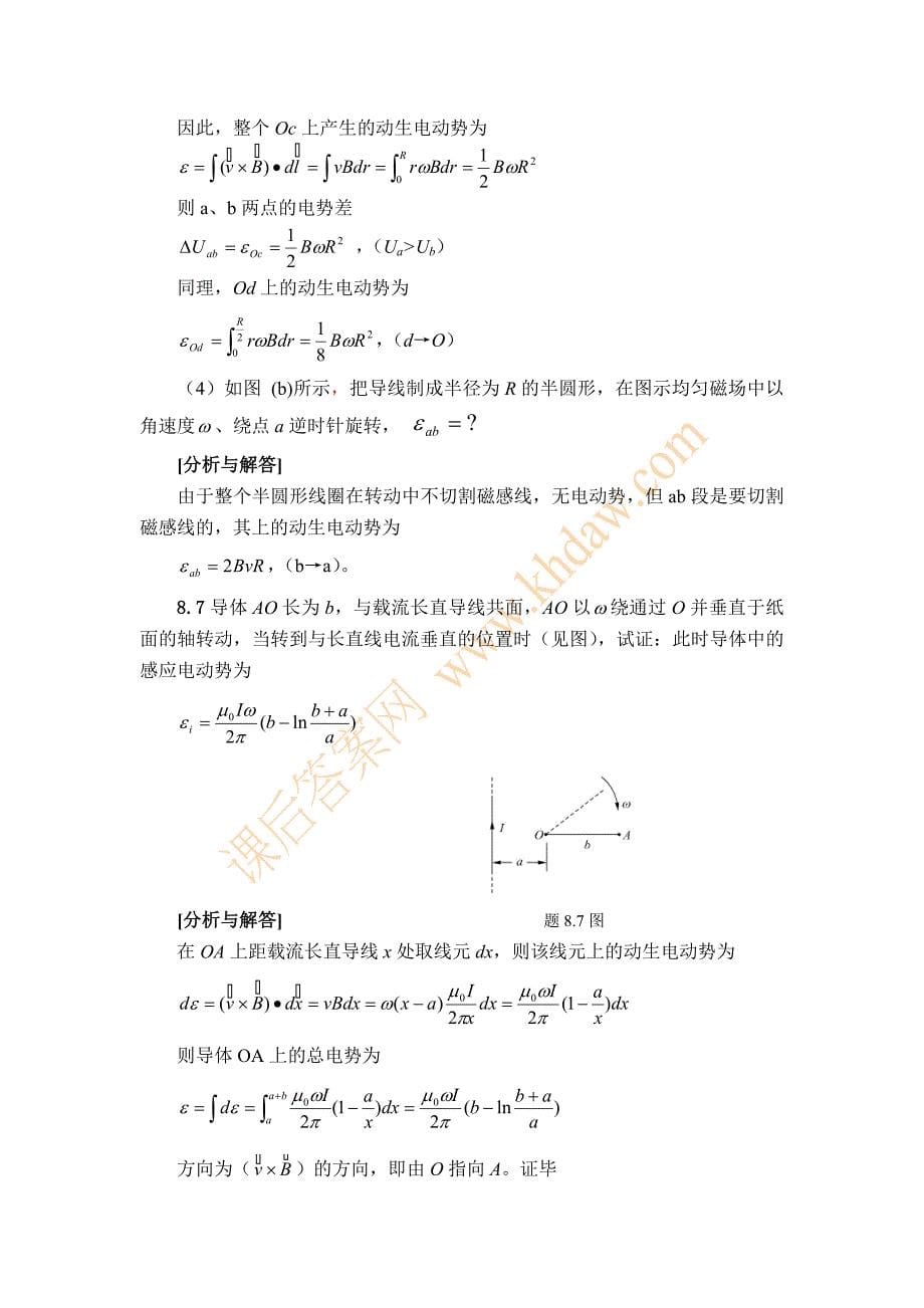 工科物理教程(西工大版 宋世贤等著) 电磁感应及电磁场答案_第5页