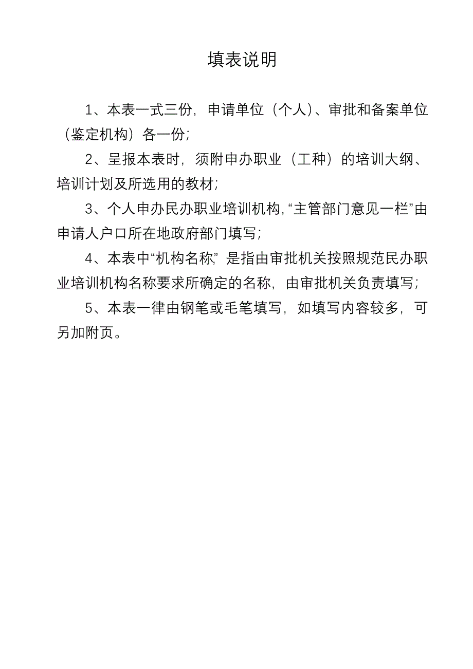 民办职业培训机构审批表_第2页