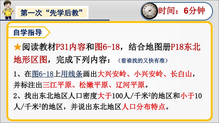 新湘教版八年级地理下册六章认识区域位置与分布第二节东北地区的人口与城市分布课件13_第3页