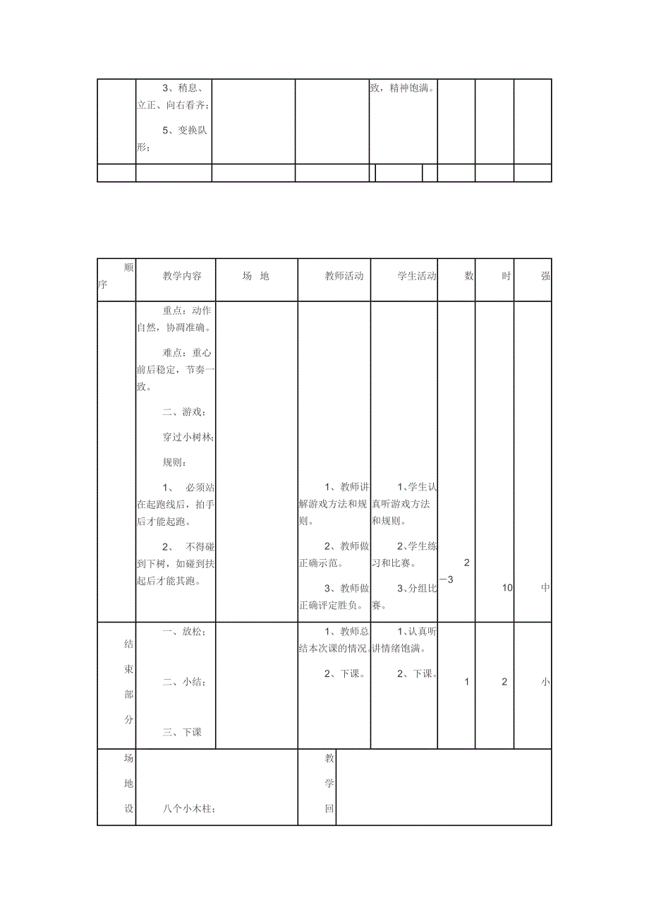 三年级体育课教案.doc_第2页