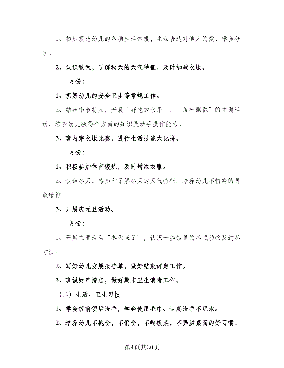 书法社2023第一学期教学计划标准范文（三篇）.doc_第4页