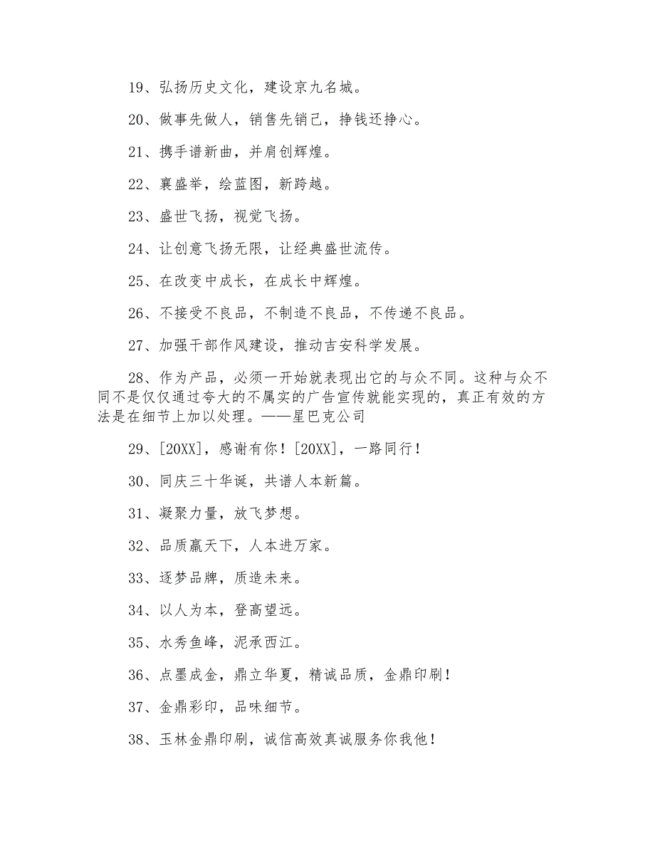 2021年精选精彩的企业口号76条_第2页