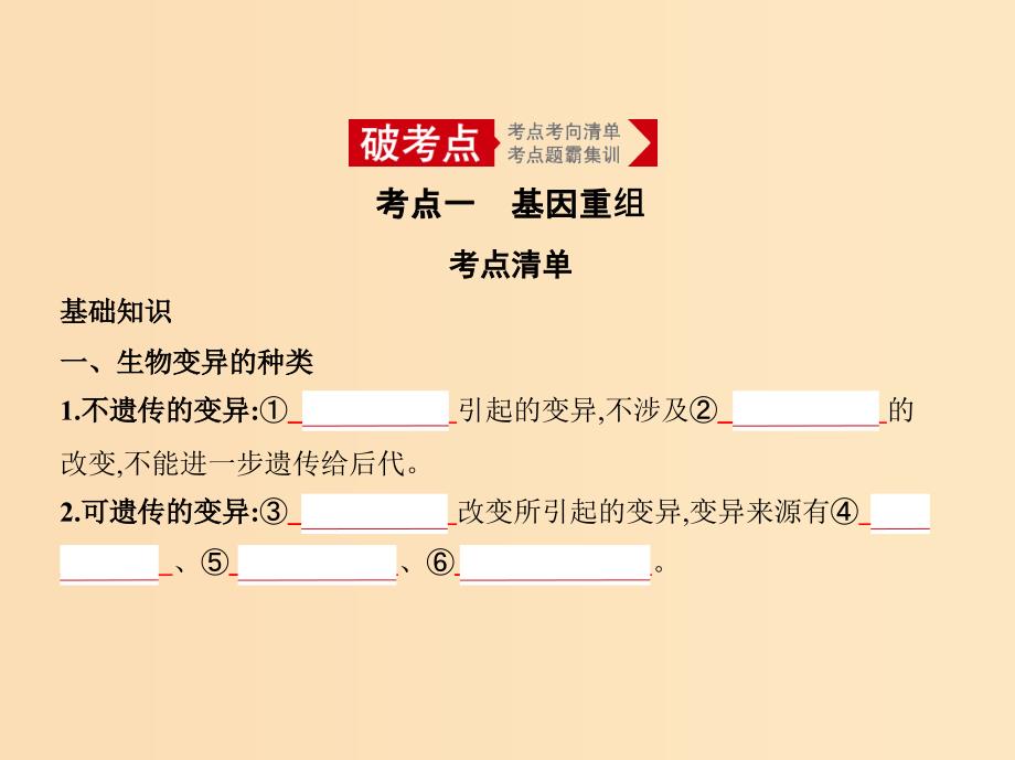 5年高考3年模拟A版浙江省2020年高考生物总复习专题14生物变异的来源课件.ppt_第2页