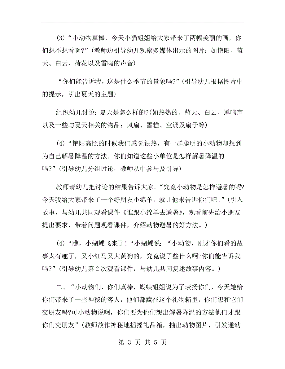 中班语言教案《谁跟小绵羊去避暑》_第3页