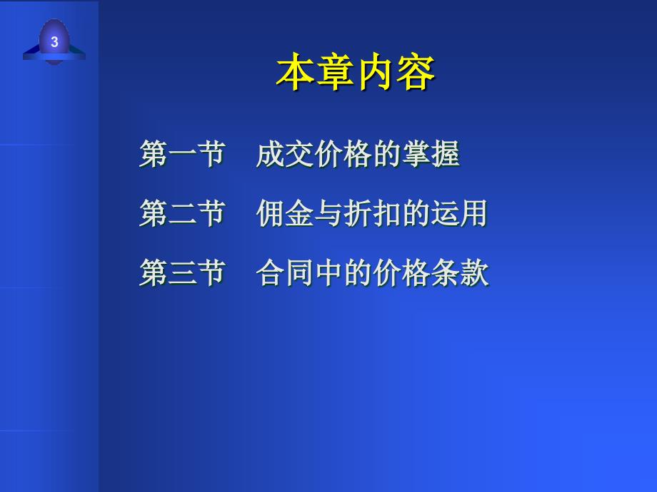 国际贸易商品的价格课件_第3页