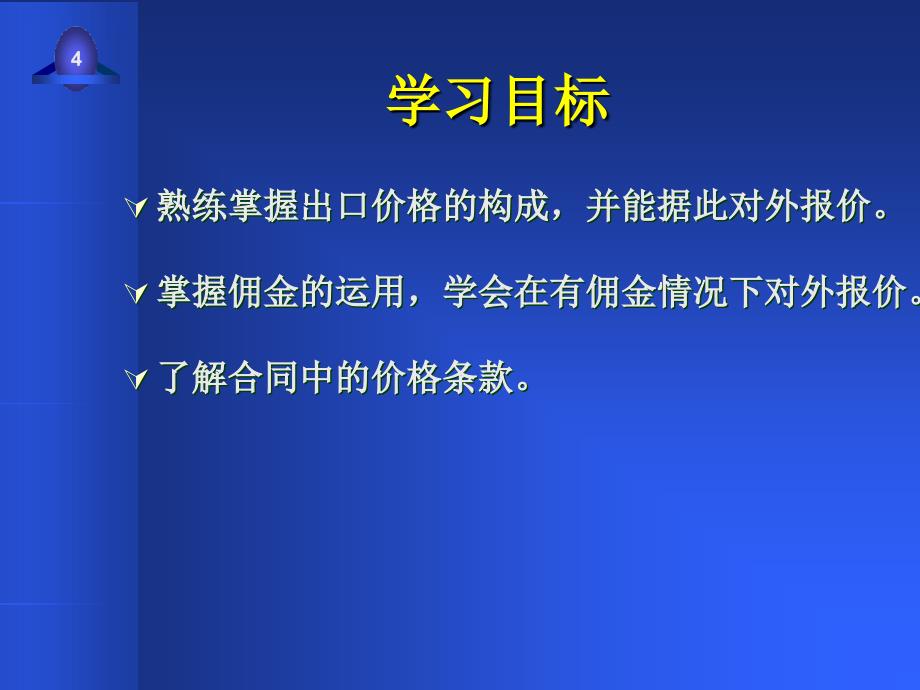 国际贸易商品的价格课件_第4页