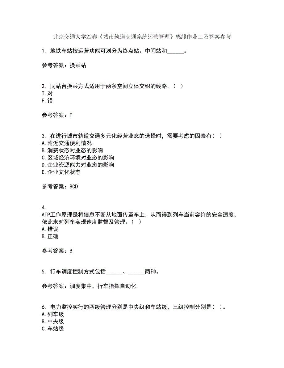 北京交通大学22春《城市轨道交通系统运营管理》离线作业二及答案参考29_第1页