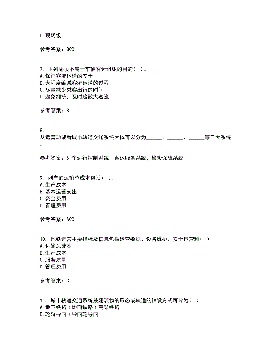 北京交通大学22春《城市轨道交通系统运营管理》离线作业二及答案参考29_第2页