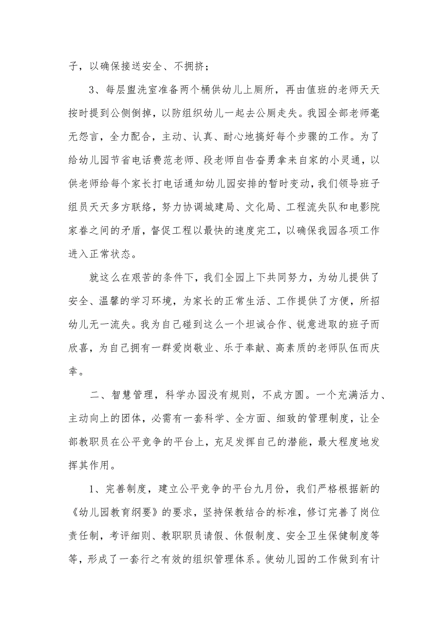 幼儿园园终年终述职汇报 [幼儿园园终年终述职汇报幼儿园园长述职汇报]_第2页