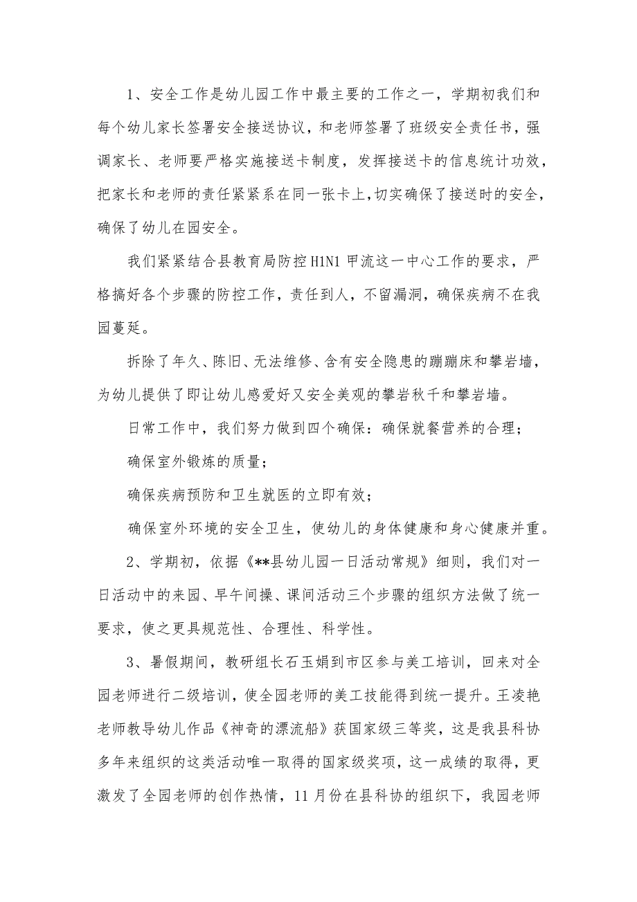 幼儿园园终年终述职汇报 [幼儿园园终年终述职汇报幼儿园园长述职汇报]_第5页