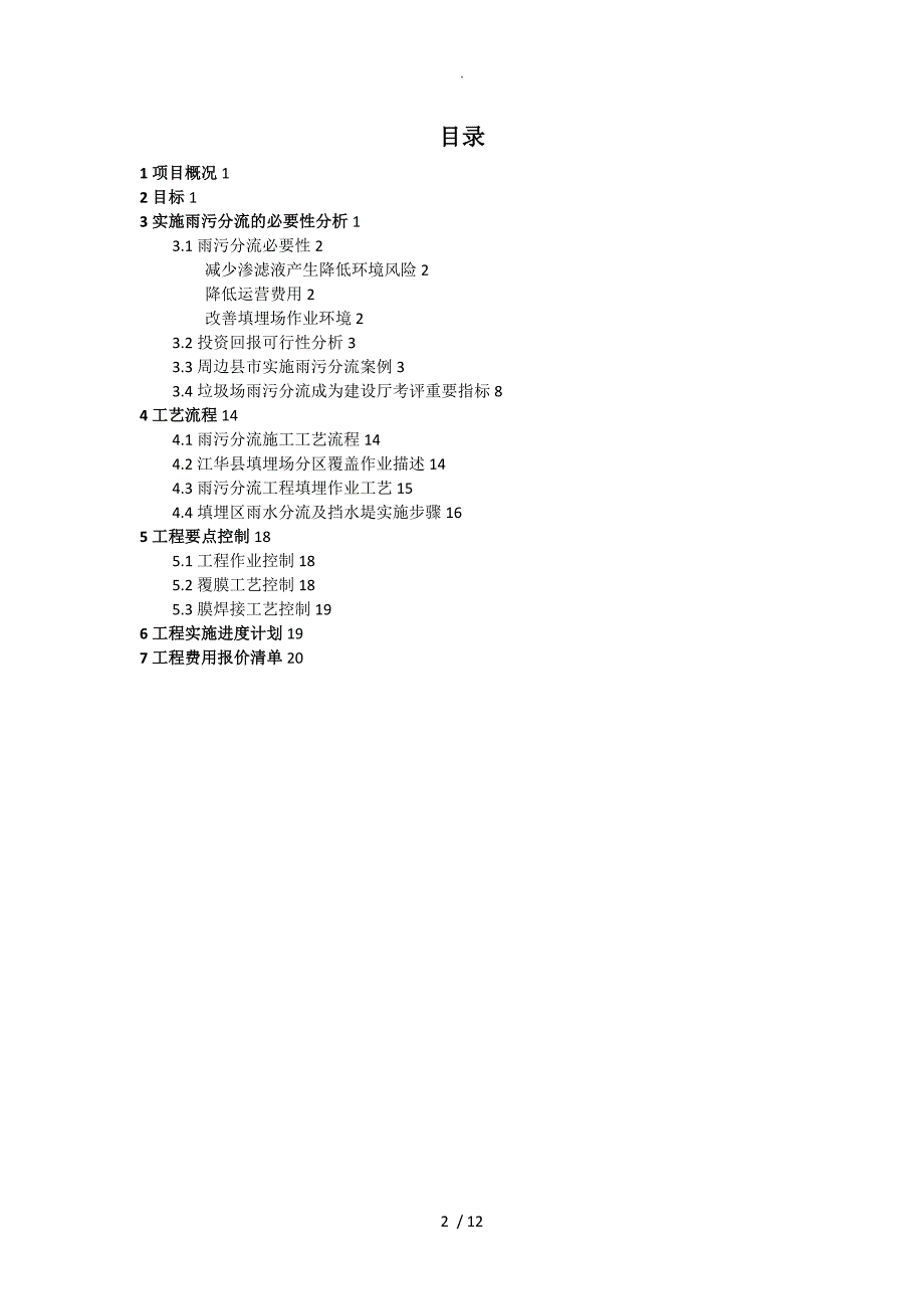 江华雨污分流方案2017年_第2页