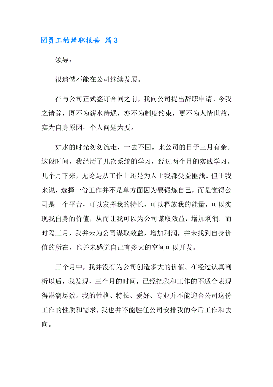 有关员工的辞职报告范文9篇_第3页