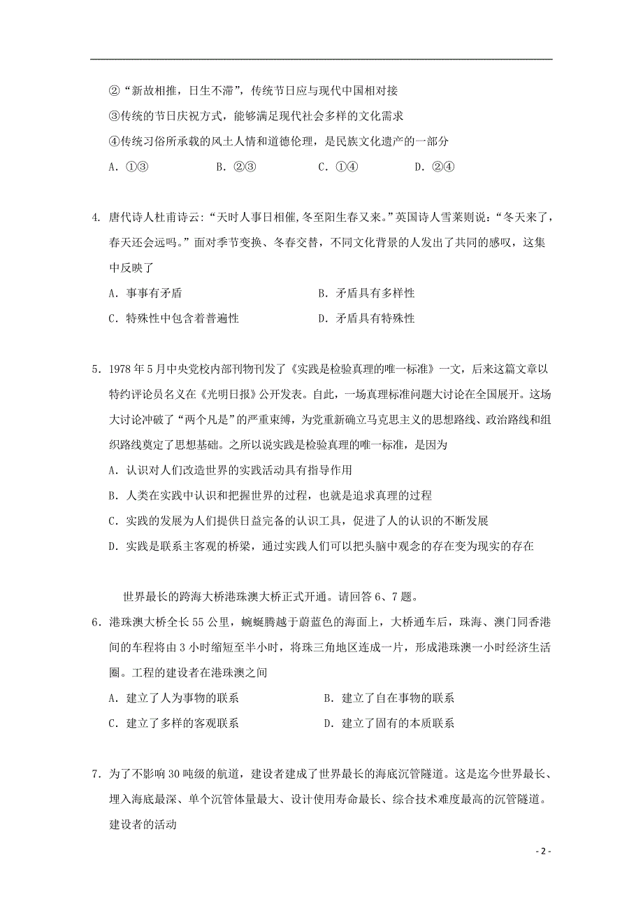 北京市西城区2018-2019学年高二政治上学期期末考试试题_第2页