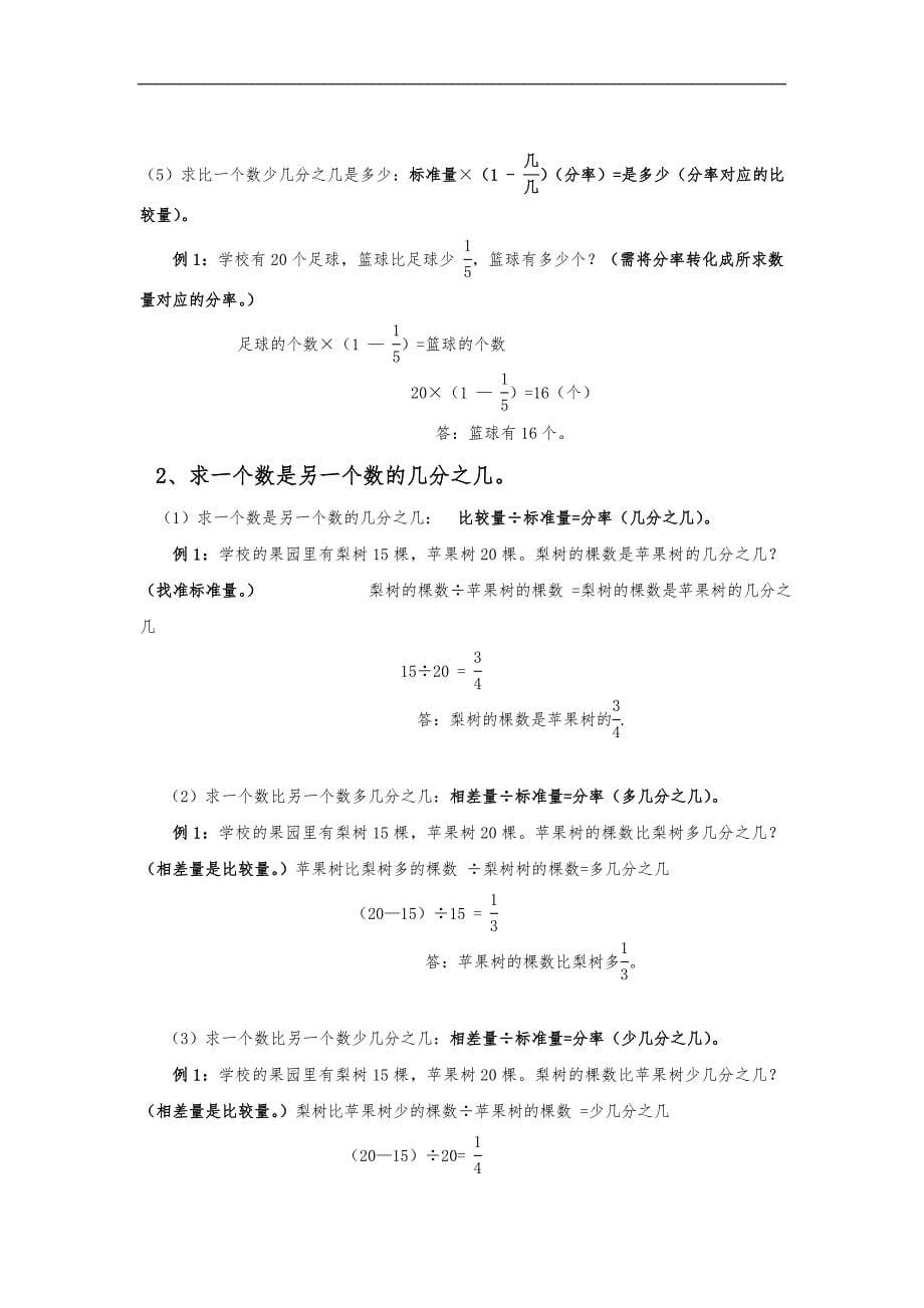 小学六年级分数应用题专项复习_第5页