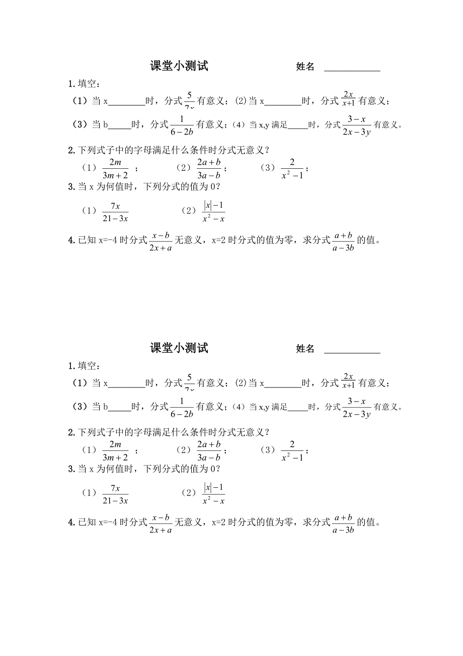 课堂小测试_第1页