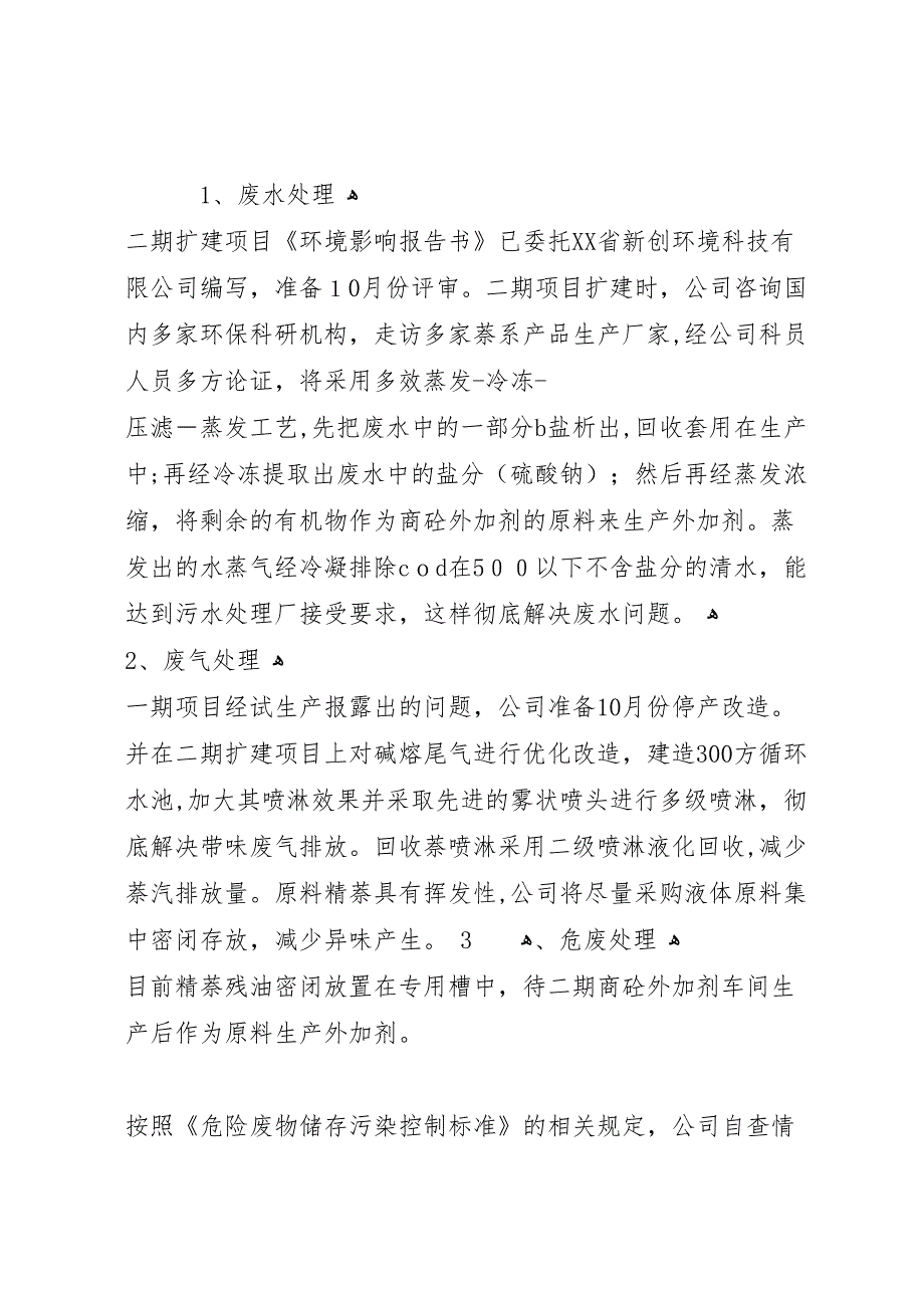 新旧环保法对照材料_第3页