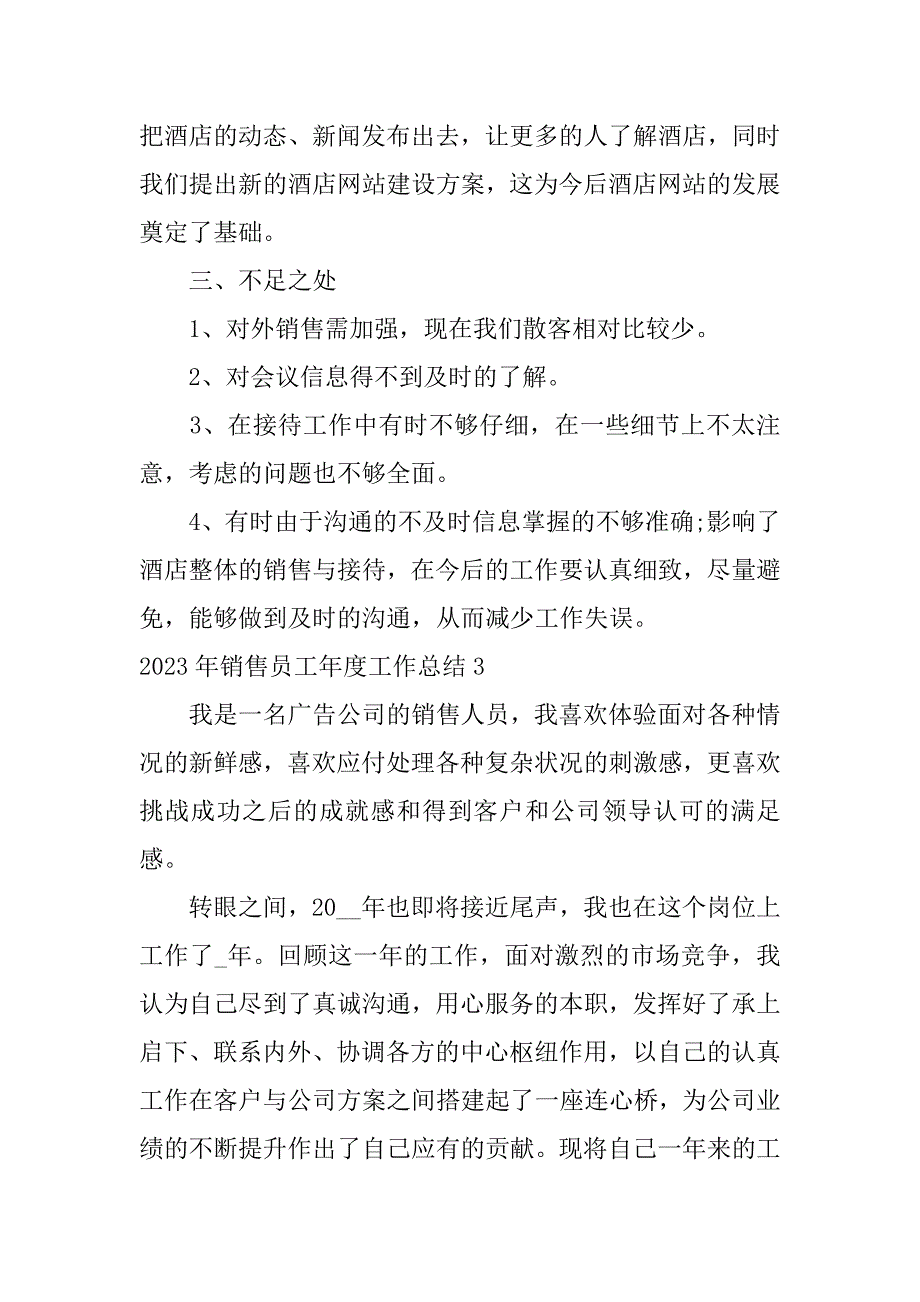 2023年销售员工年度工作总结3篇销售员年终工作总结及明年工作计划_第4页