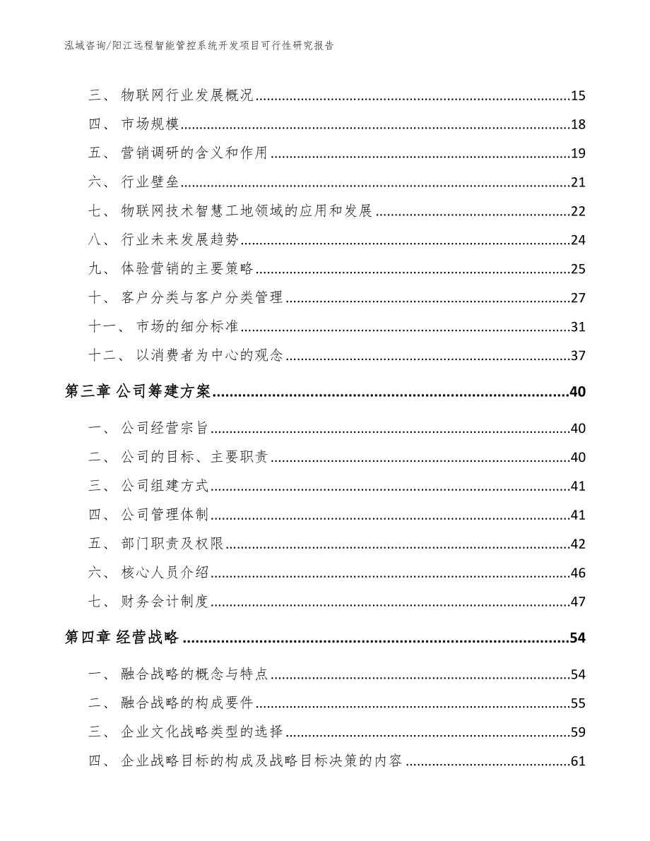 阳江远程智能管控系统开发项目可行性研究报告_第4页