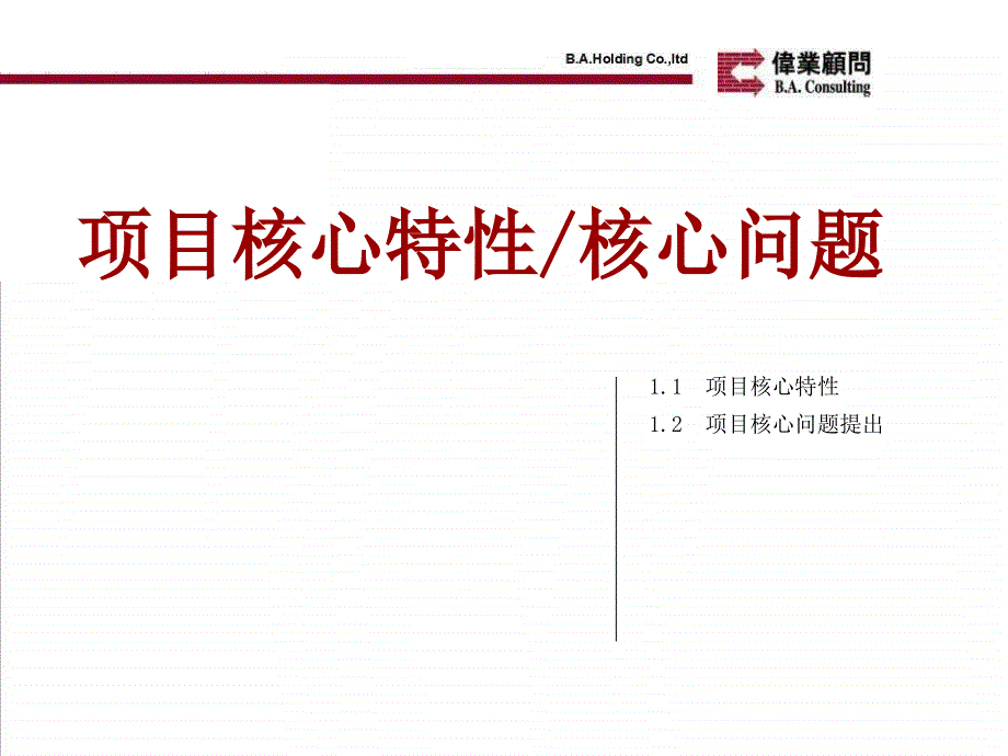 盛和集团大连长兴岛项目市场可行性研究报告第一阶段115p_第3页