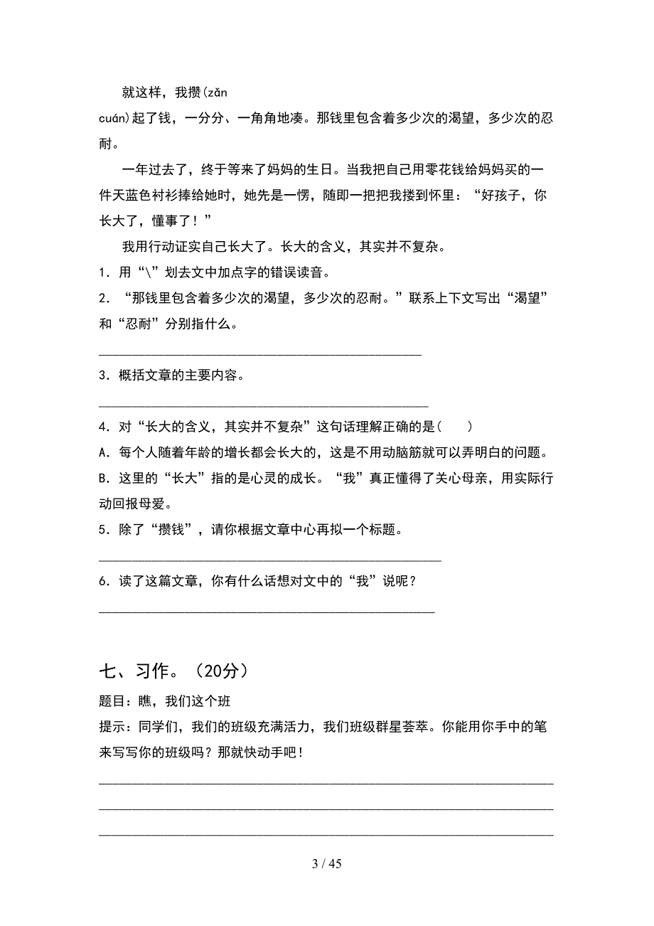 部编版四年级语文下册一单元试卷及答案推荐(8套).docx_第3页