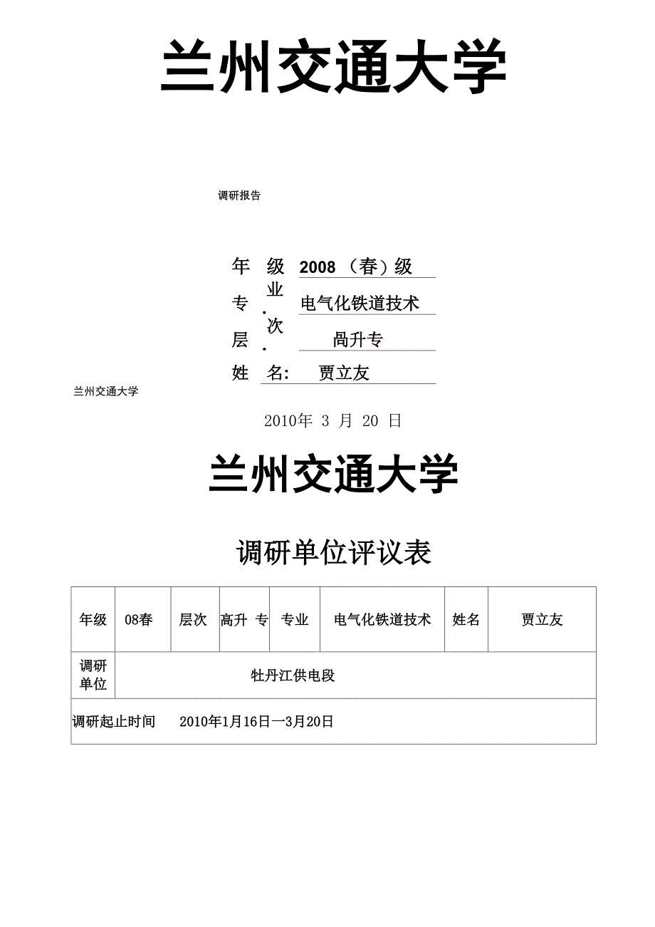 专科毕业调研报告范例_第1页