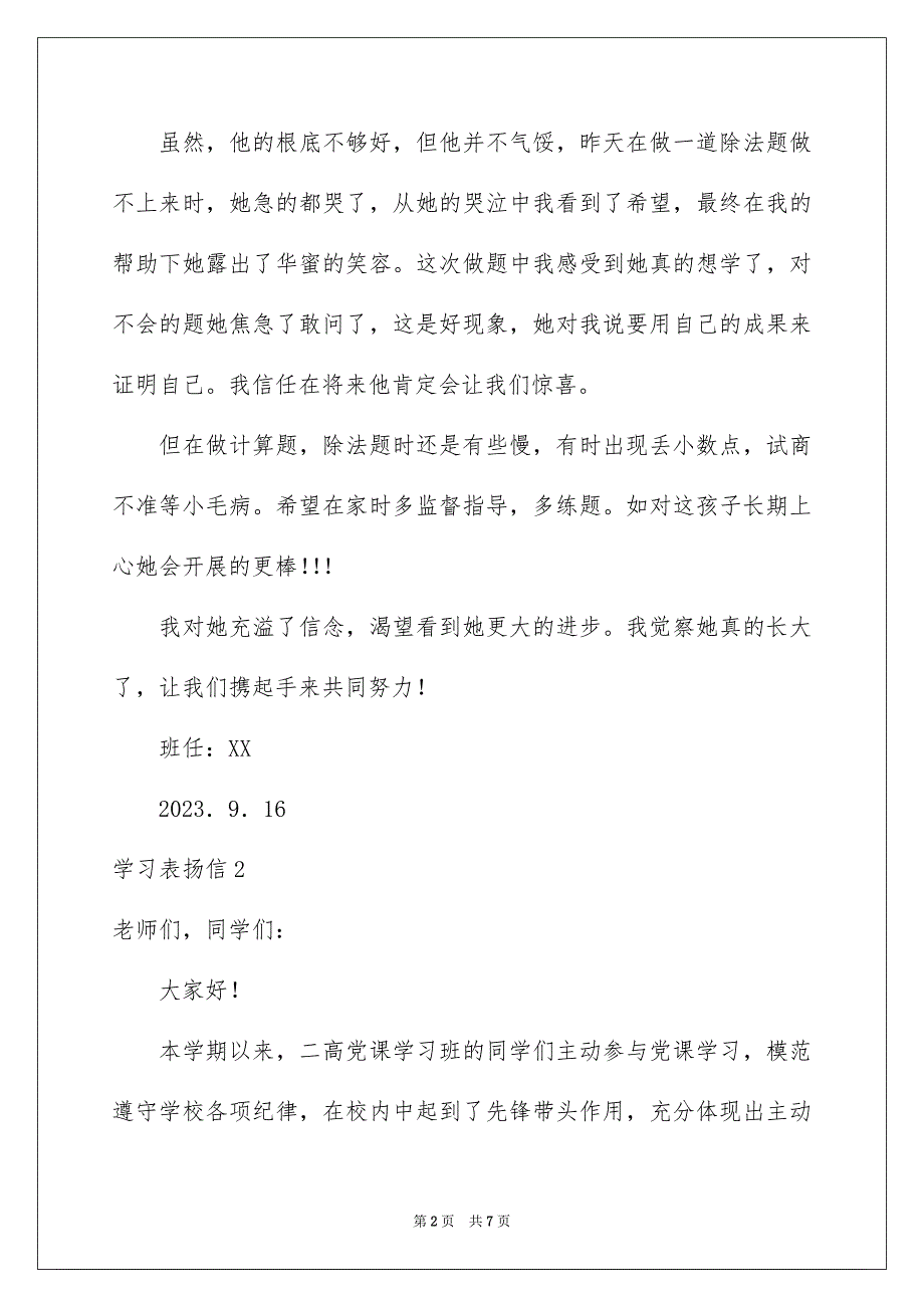 2023年学习表扬信1.docx_第2页