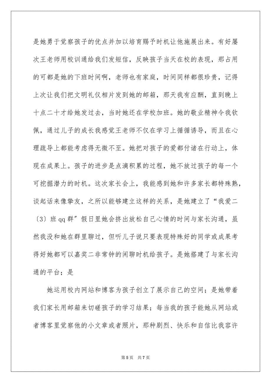 2023年学习表扬信1.docx_第5页