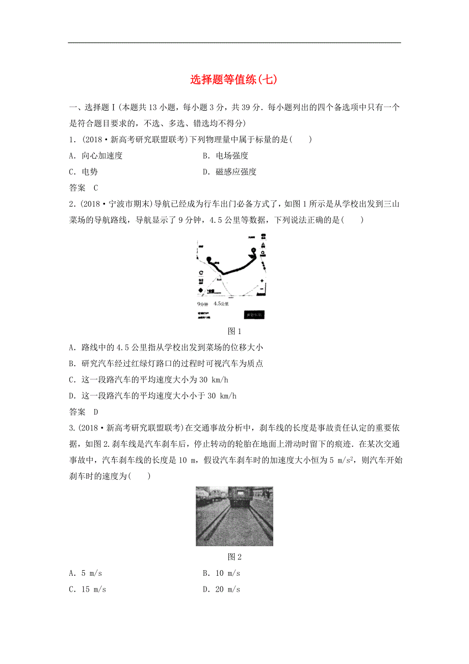 浙江鸭高考物理优选冲A练选择题等值练七_第1页