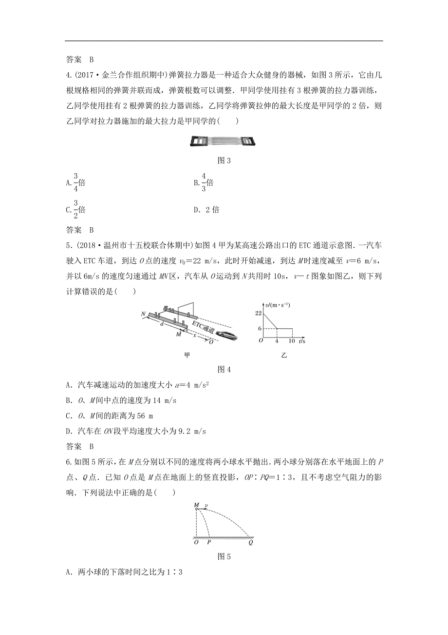 浙江鸭高考物理优选冲A练选择题等值练七_第2页