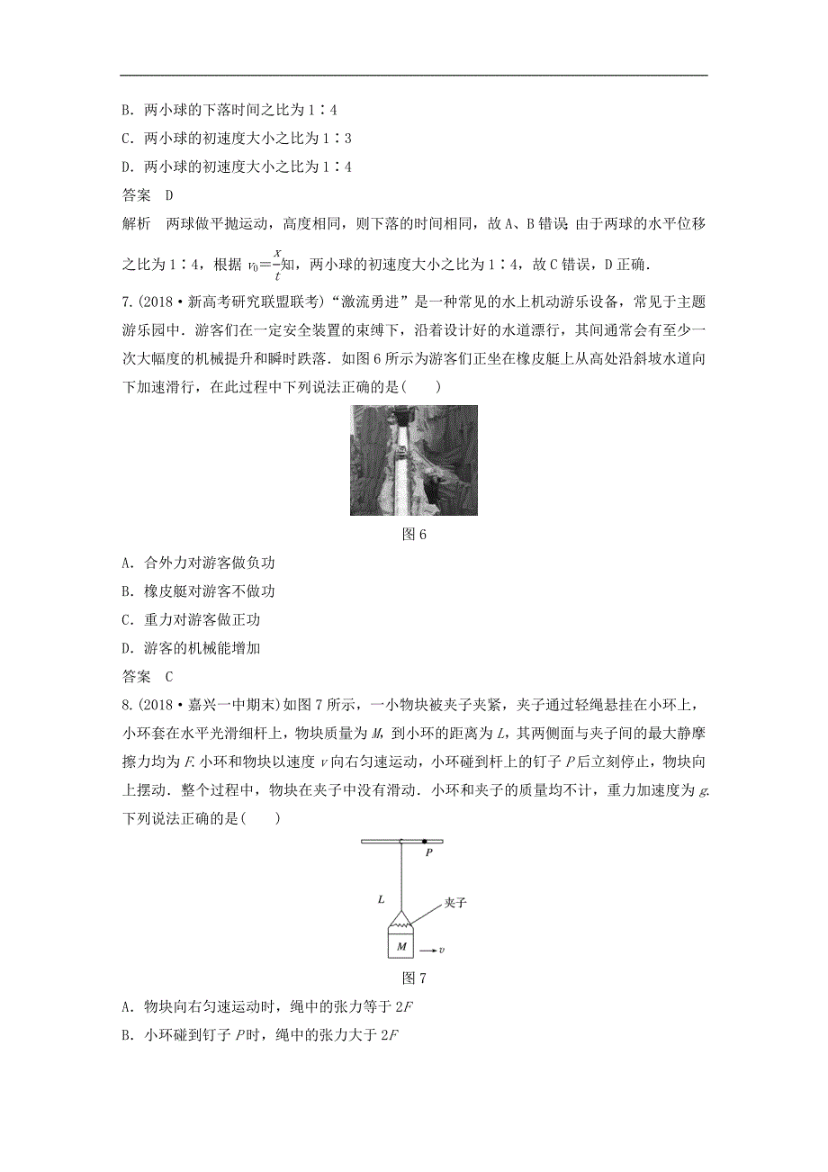 浙江鸭高考物理优选冲A练选择题等值练七_第3页