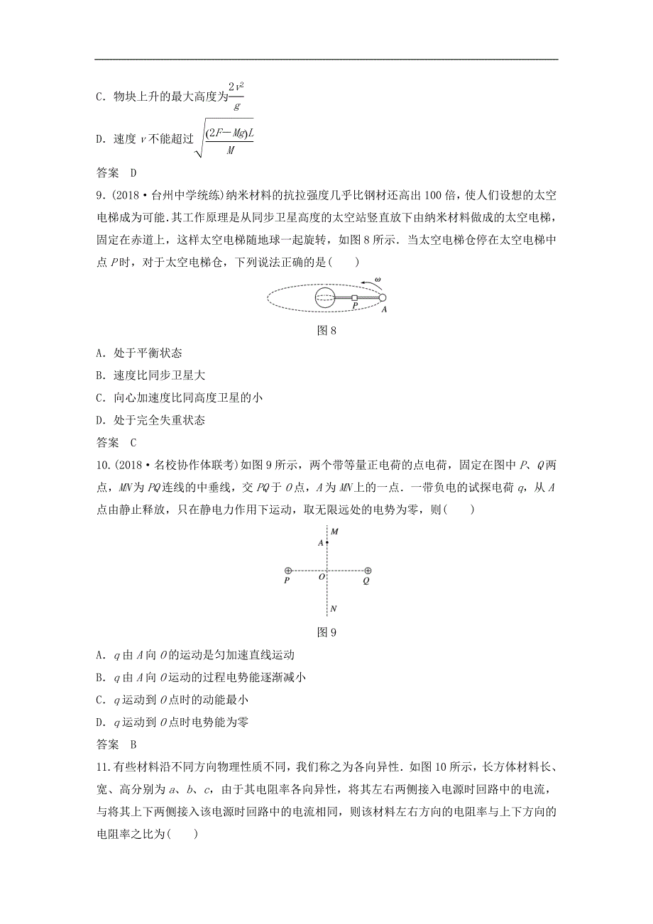 浙江鸭高考物理优选冲A练选择题等值练七_第4页