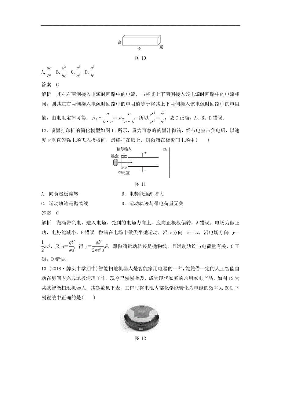 浙江鸭高考物理优选冲A练选择题等值练七_第5页