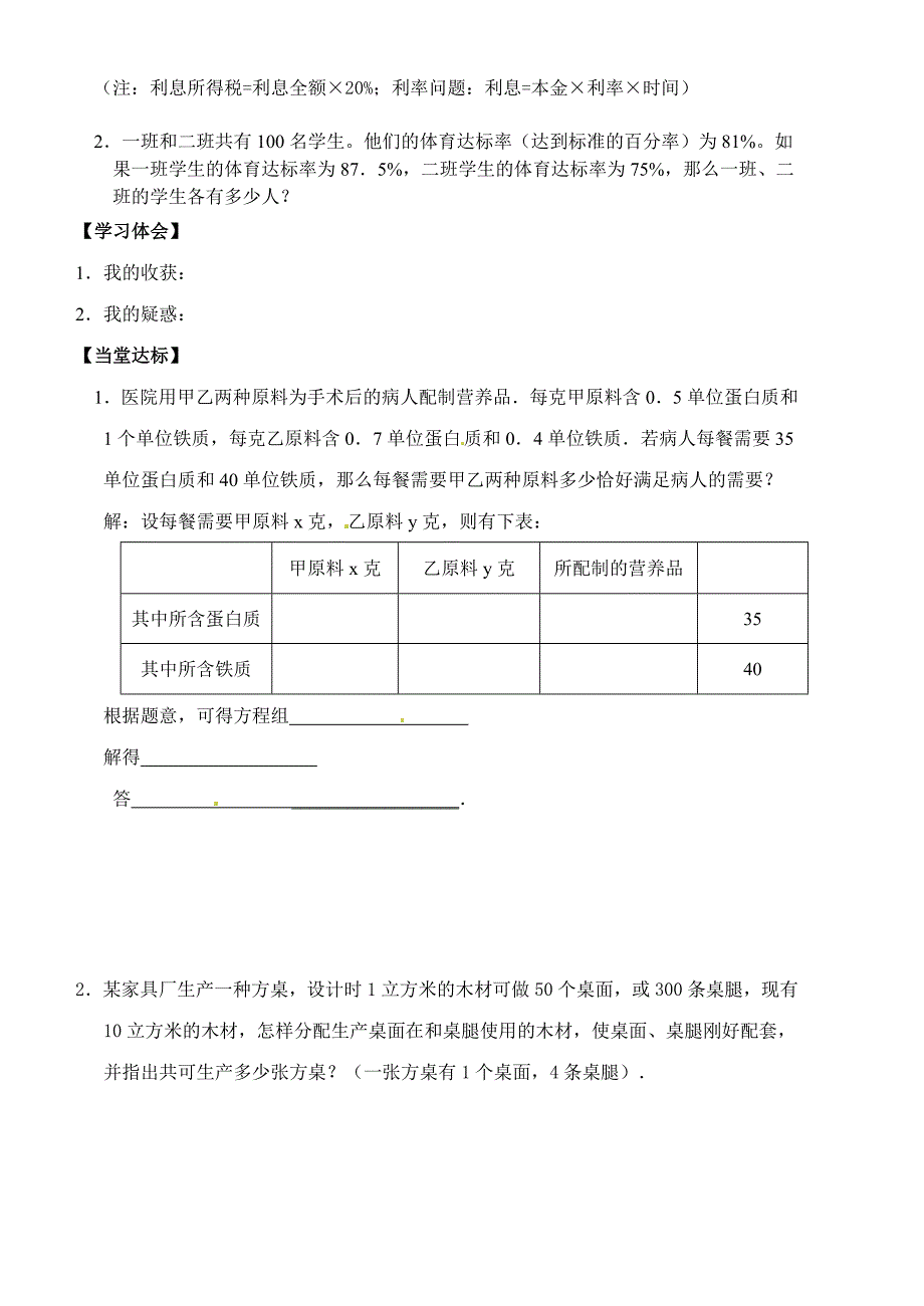 【最新】人教版七年级下第8章二元一次方程组复习课2学案_第2页