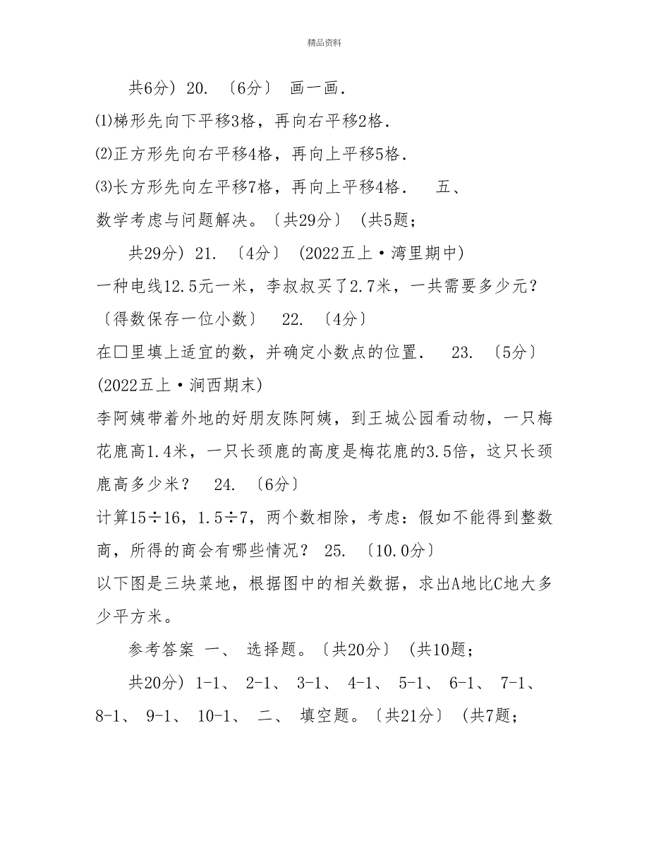 海口市20222022学年五年级上学期数学期中试卷D卷_第4页