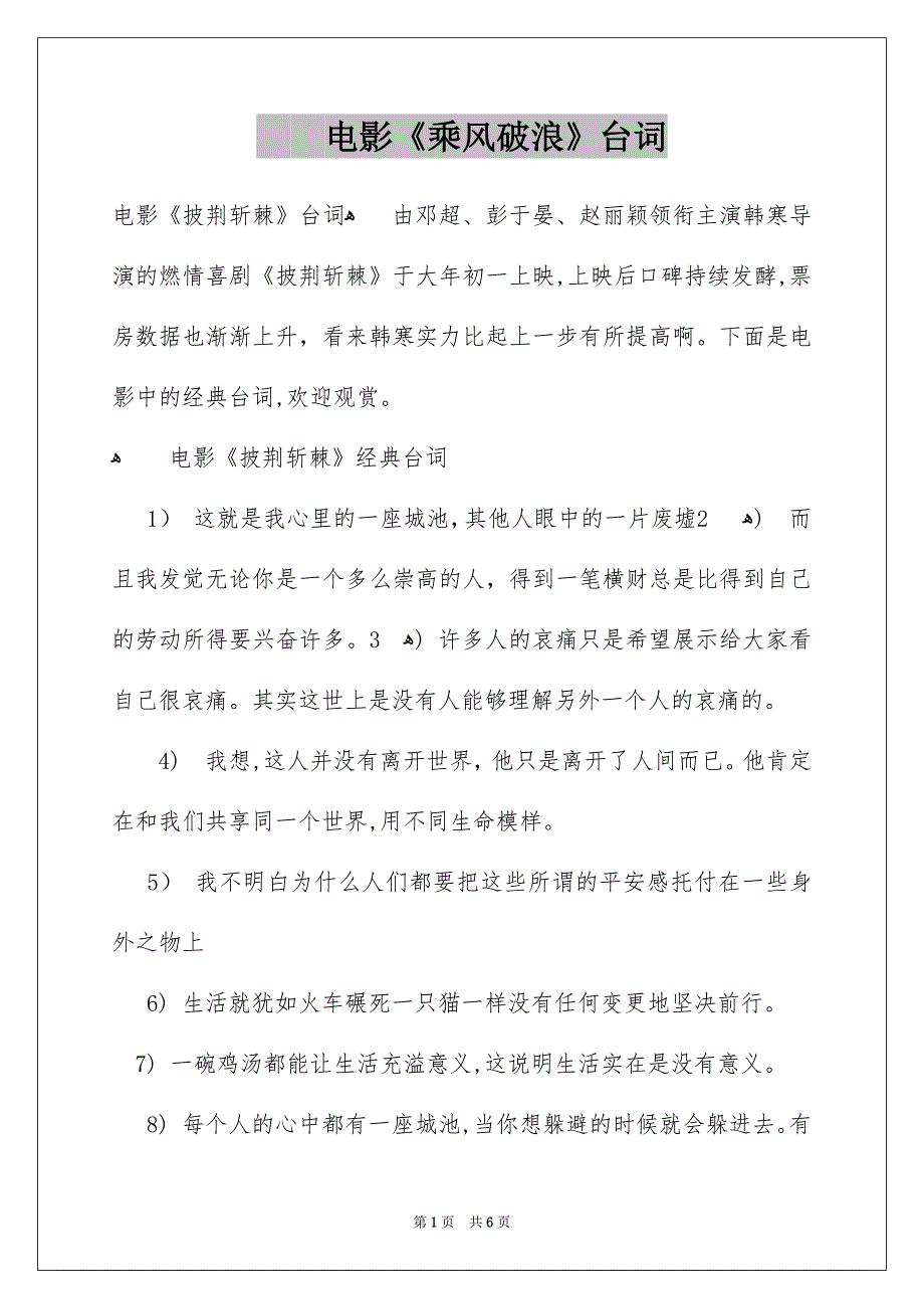 电影《乘风破浪》台词_第1页