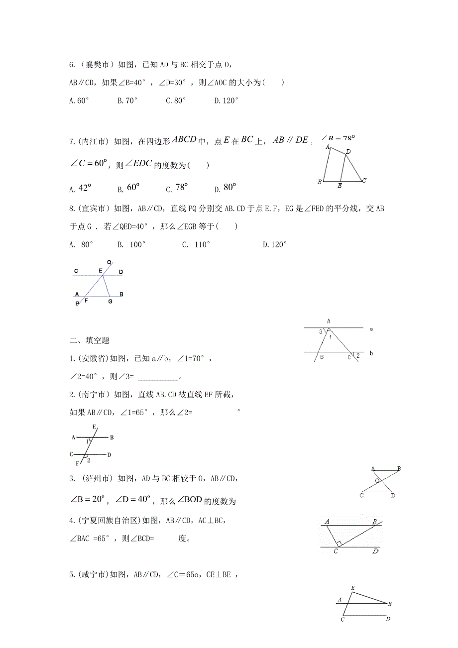 七年级数学下册第七章相交线与平行线7.3平行线点击平行中考题素材新版冀教版_第2页