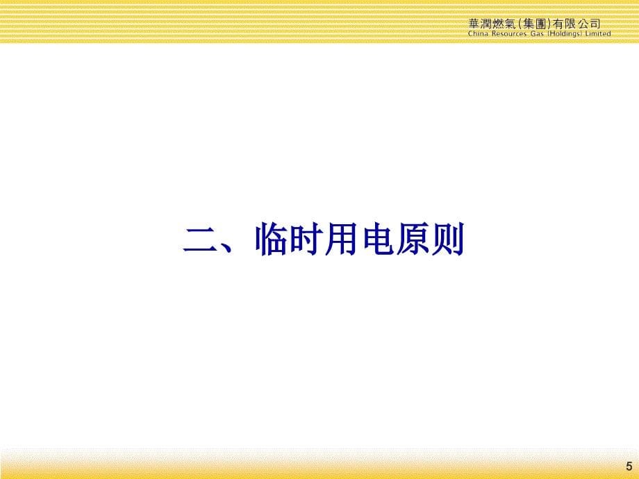 [企业管理]施工现场临时用电管理培训讲课稿_第5页