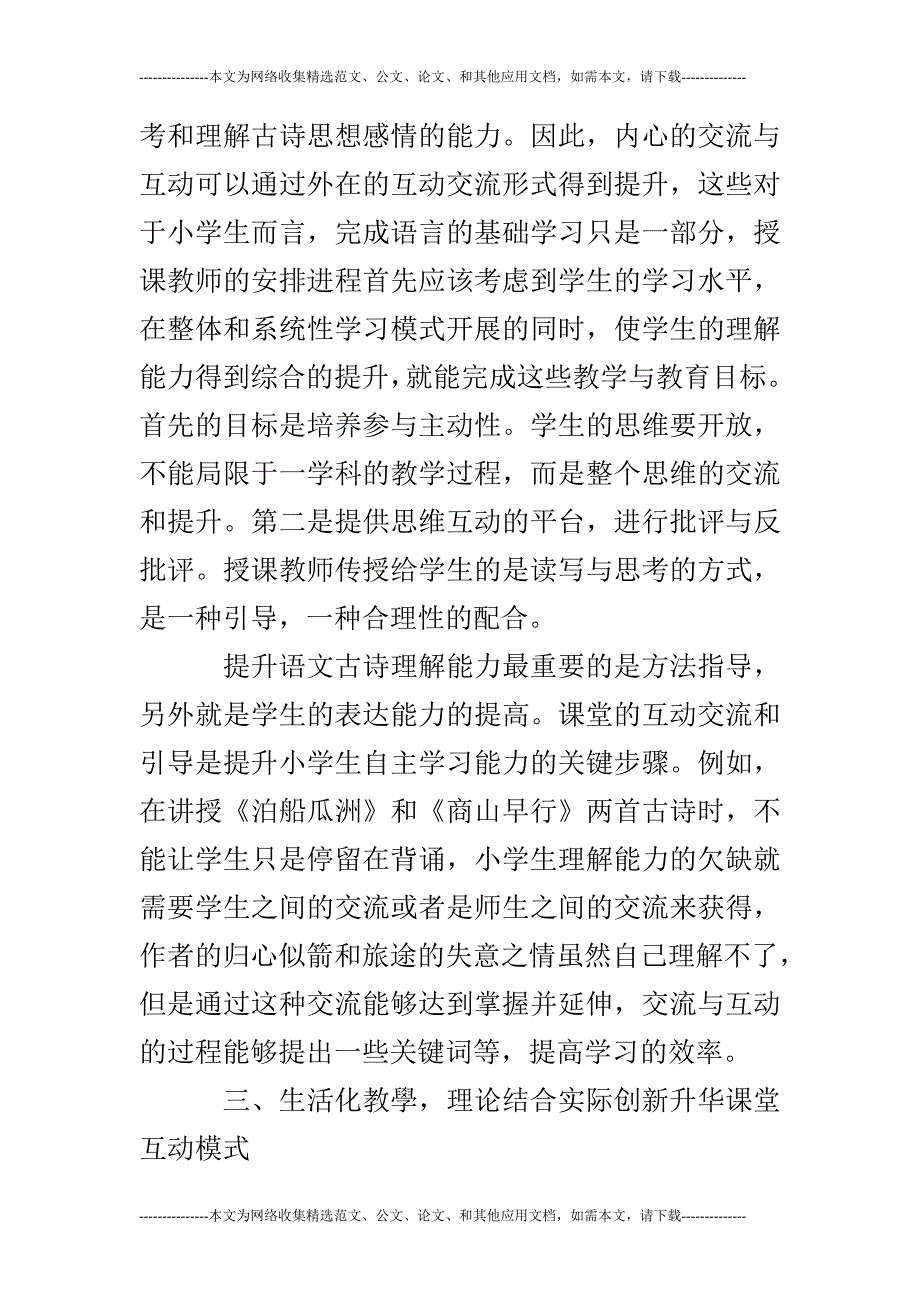 小学语文古诗教学论文(共3篇)_第3页