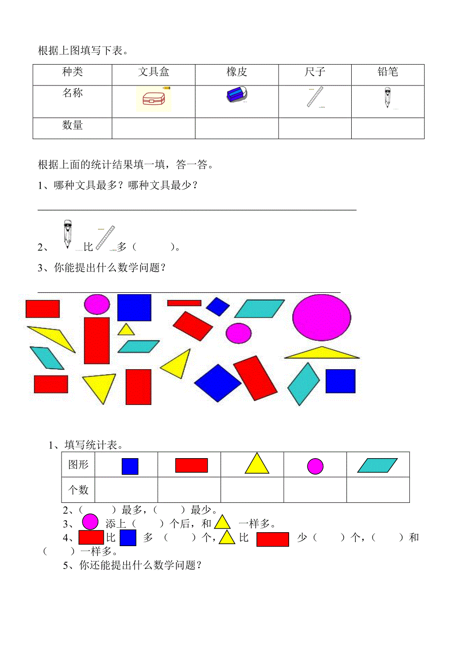 新人教版一年级下册分类与整理测试题.doc_第2页