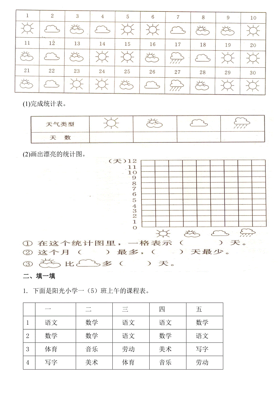 新人教版一年级下册分类与整理测试题.doc_第3页