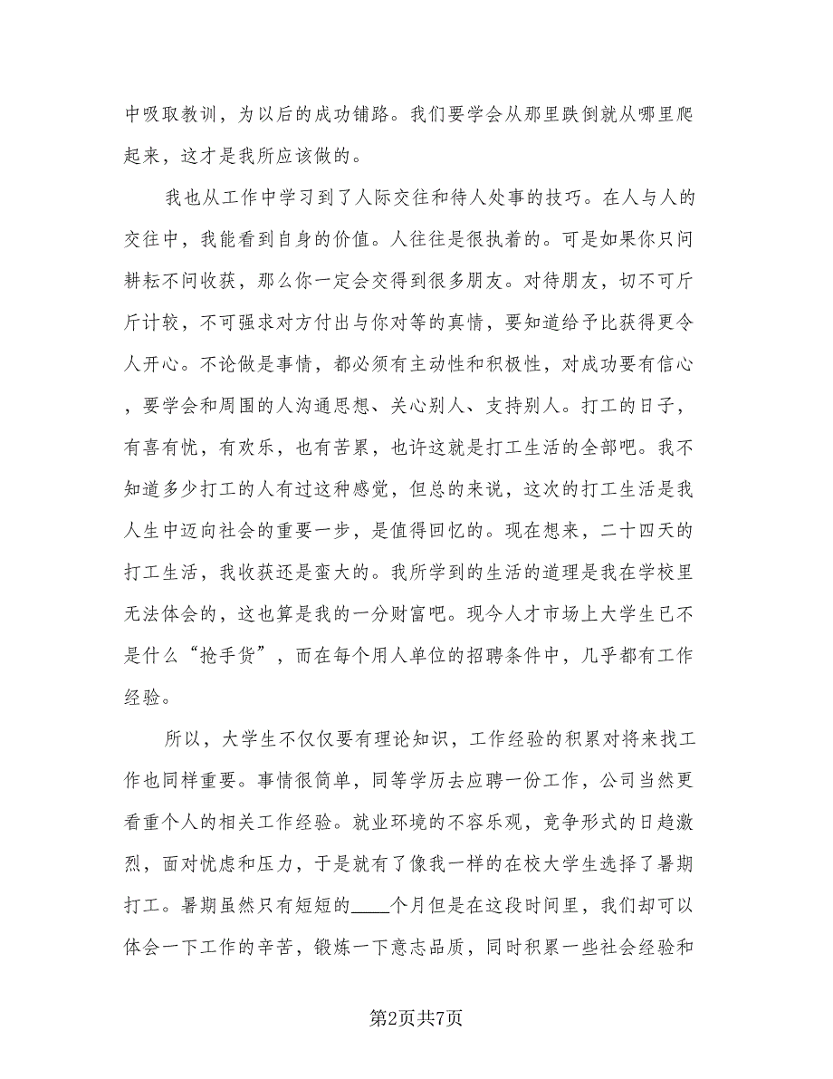 2023年假期社会实践总结标准范本（3篇）.doc_第2页