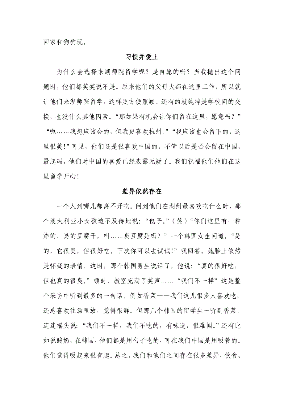 留学生在湖师院.doc_第2页