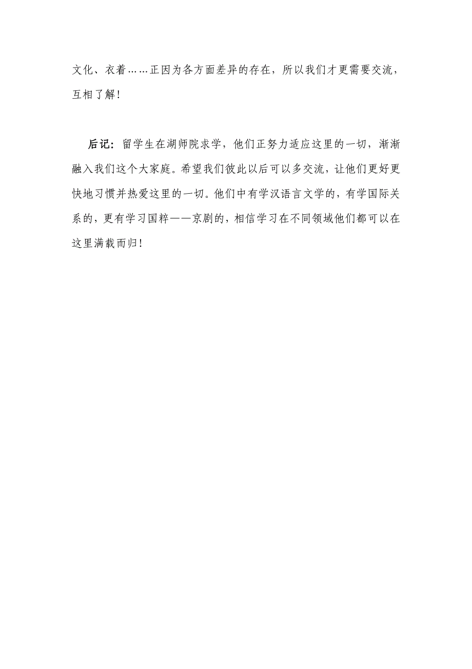 留学生在湖师院.doc_第3页