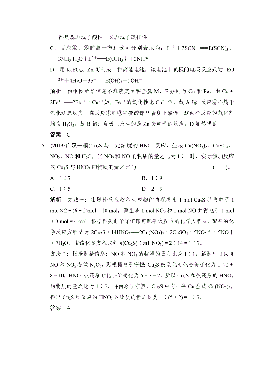 高考化学二轮四川选择题专练【5】及答案解析_第3页