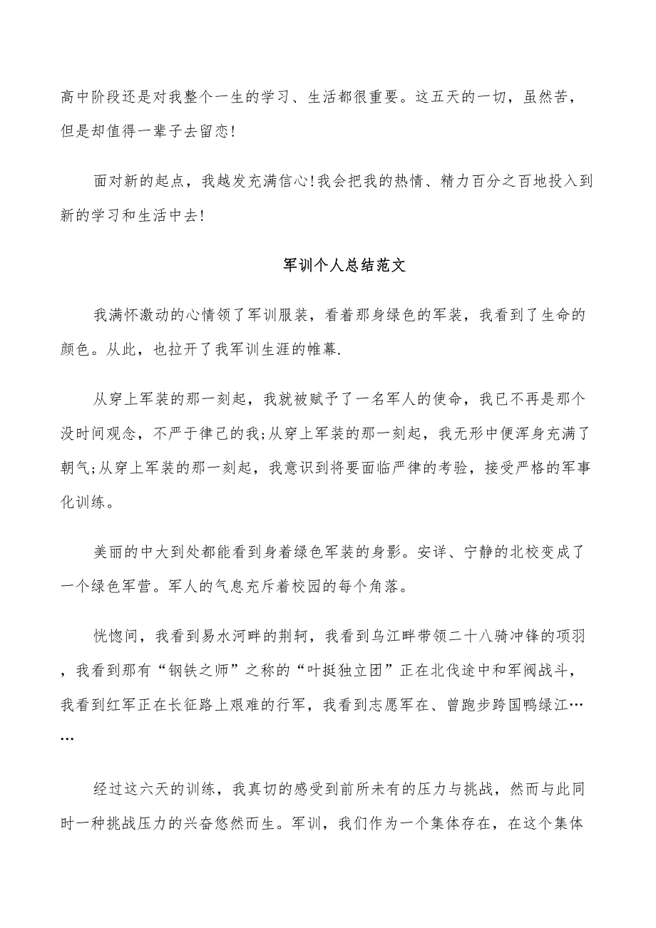 2022年军训个人总结范文_第4页