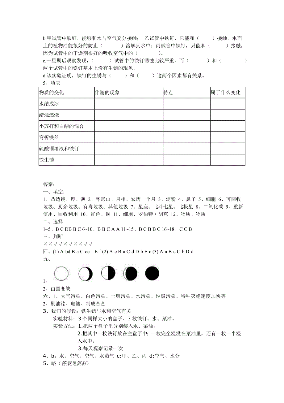 六年级科学期末测试.doc_第4页