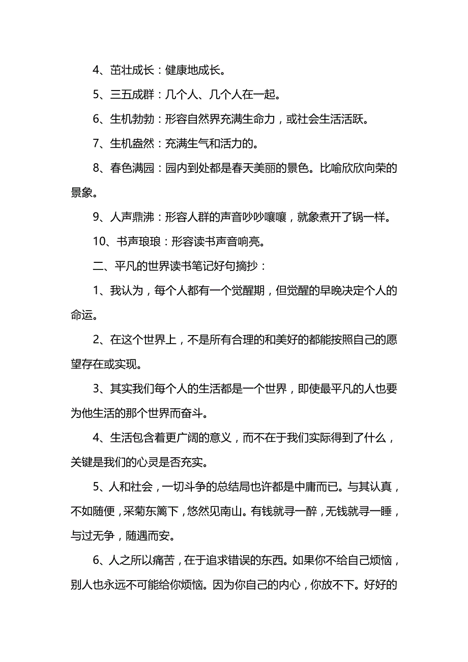 平凡的世界读书笔记好词好句摘抄及感悟_第2页